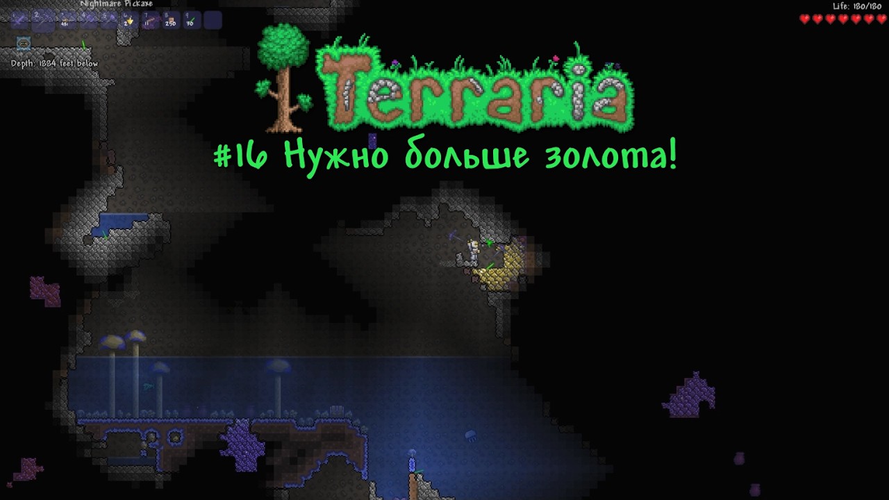 Нужно больше золота! | Terraria 1.0 | Прохождение #16