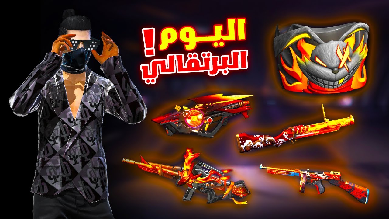 Free fire قضيت يوم كامل بالسكنات البرتقالي فقط