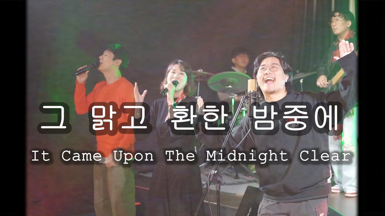 나비워십 | 그 맑고 환한 밤중에 (It Came Upon The Midnight Clear) (찬송가 112장)