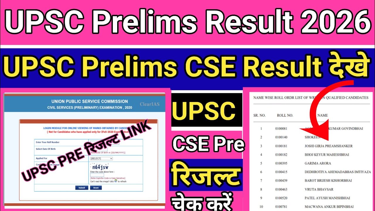 UPSC Prelims Result Kaise Check kare | UPSC Prelims Result 2026 Kaise Dekhe 🔥UPSC Prelims Result OUT