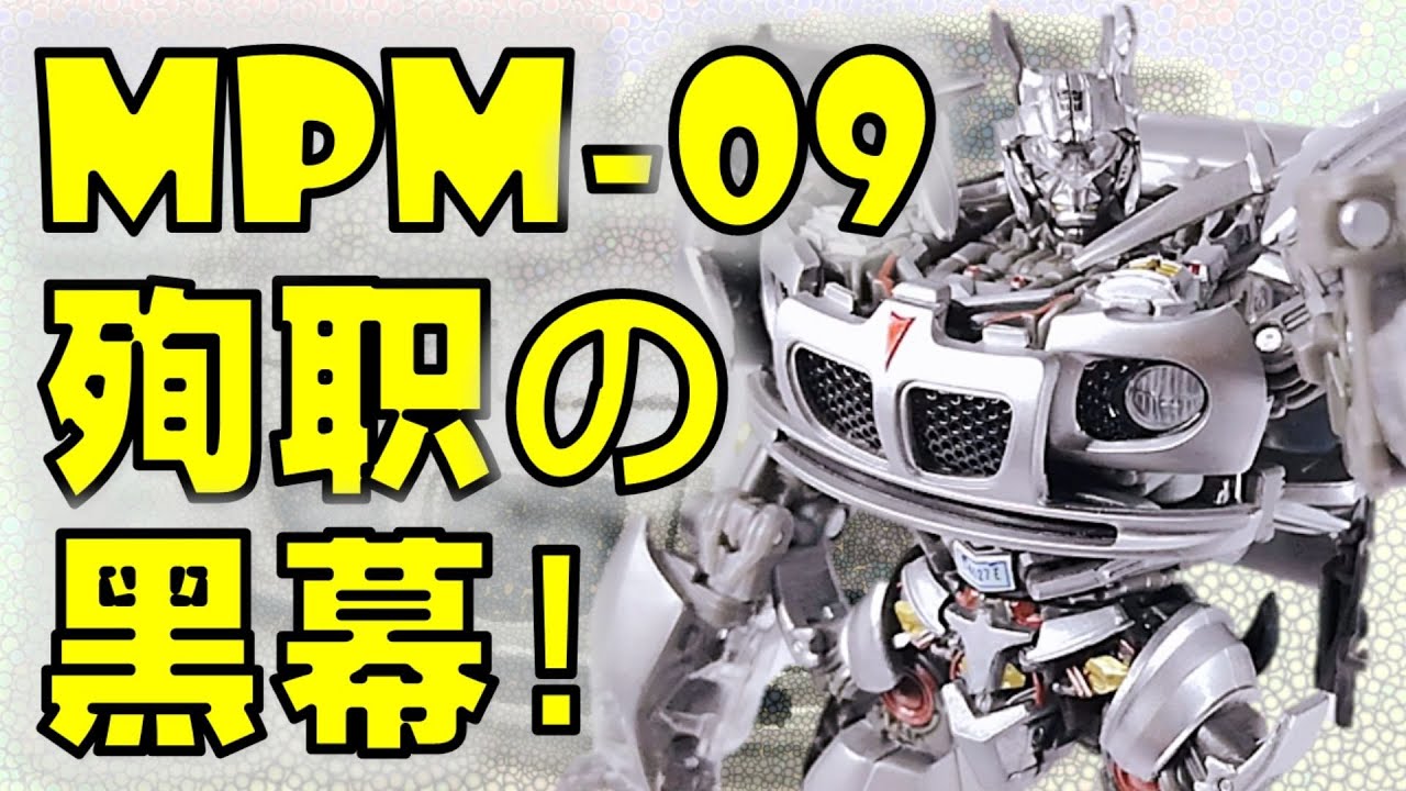 Jazz Transformers Masterpiece Movie MPM-09 Review | 变形金刚玩具介绍 | 电影大师等爵士【 FastPlays 发式摸玩】