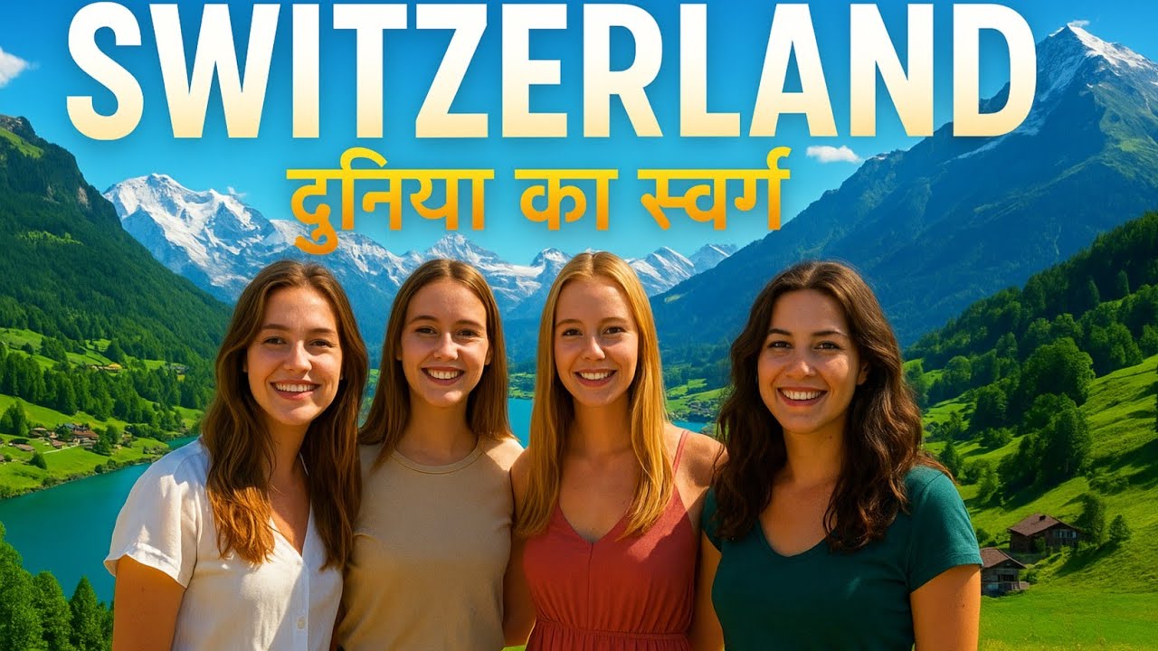 🇨🇭Switzerland Documentary | PART-1 | दुनिया का सबसे सुंदर देश | Full HD Travel Film