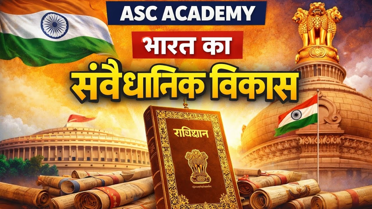 भारत का संवैधानिक विकास | #ascacademy |