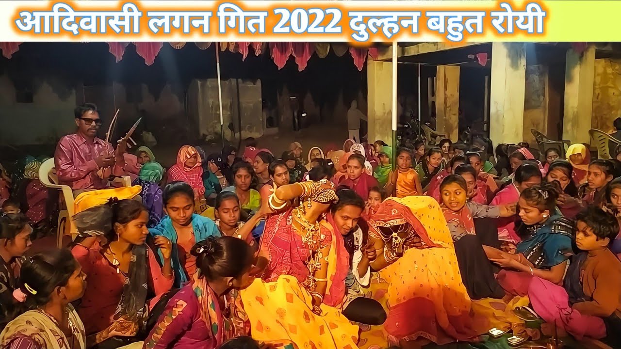 आदिवासी 2 दुल्हन बहुत रोयी रोमेंटिक लगन गीत ॥ આદિવાસી રોમેન્ટિક લગ્ન ગીત ૨૦૨૨॥ Lagan geet