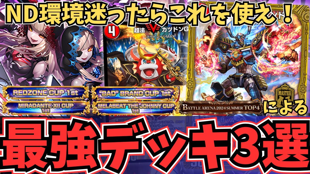 【完全解説】新環境はこれを使え！今ランクマッチで爆勝ちできちゃう「最強デッキ」を紹介します『黒単デスザーク・赤単ブランド・赤青アウトレイジ』【デュエプレ】