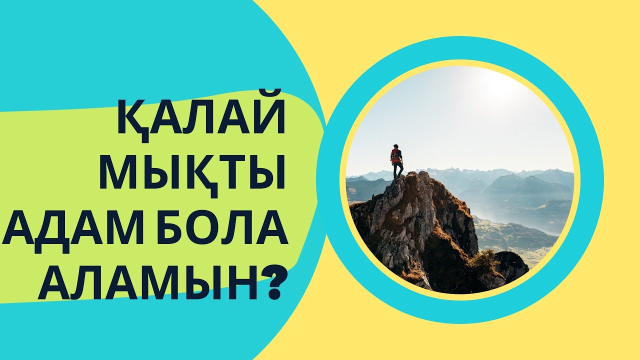 Қалай мықты адам бола аламын?  Сен мықтысың! Джен Синсеро. Аудио кітап