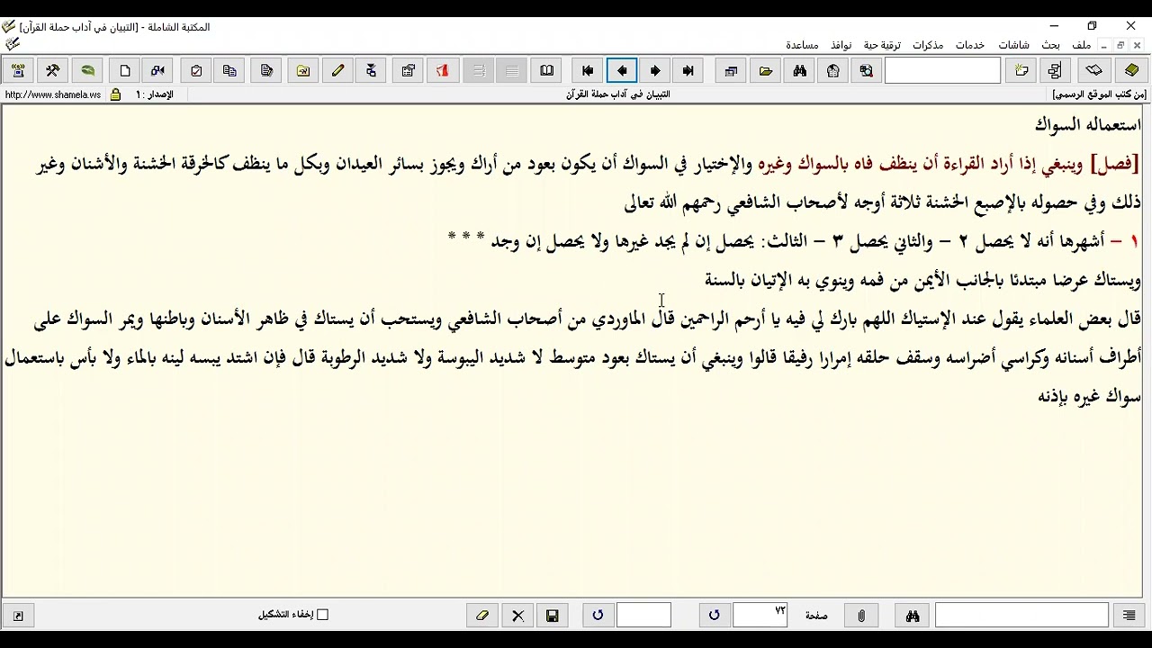 آداب ينبغي مراعاتها قبل قراءة القرآن الكريم د محمد كتوع