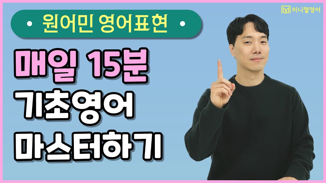 왕초보 영어공부 성공의 길, 누구나 무조건 가능한 방법입니다