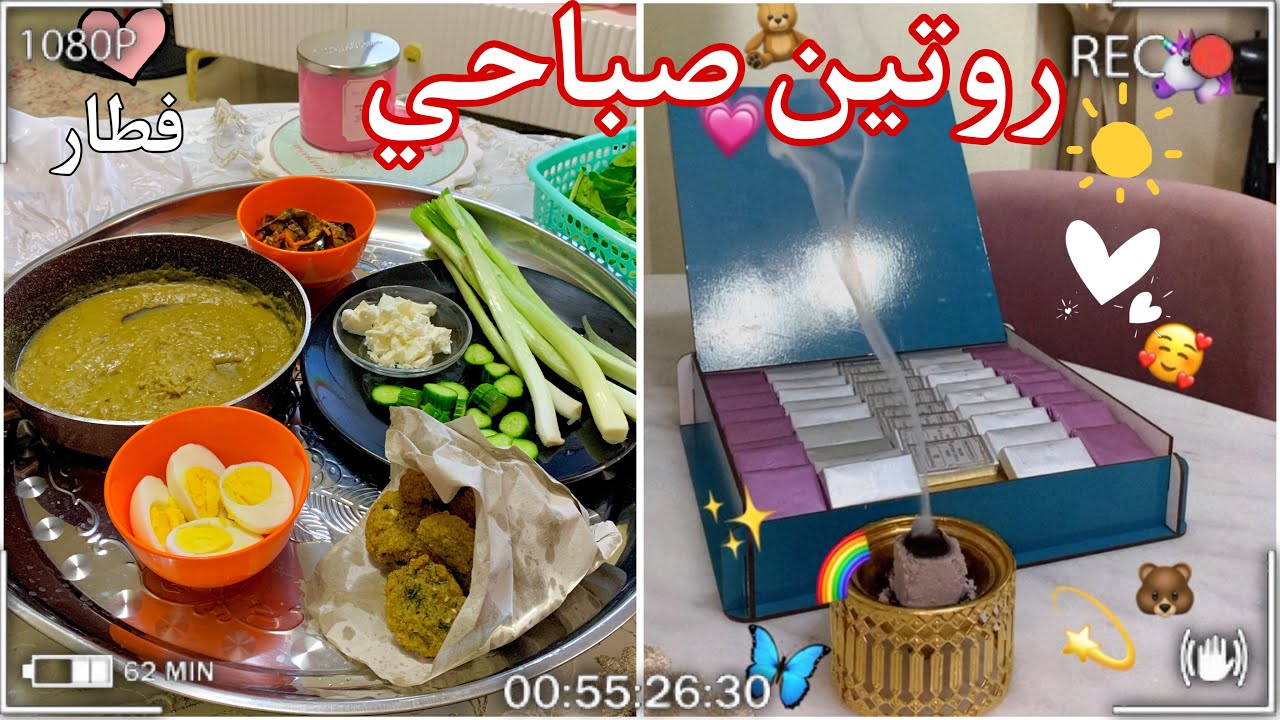 روتيني الصباحي🌤️يوم في حياتي🎀🫧Back to routine