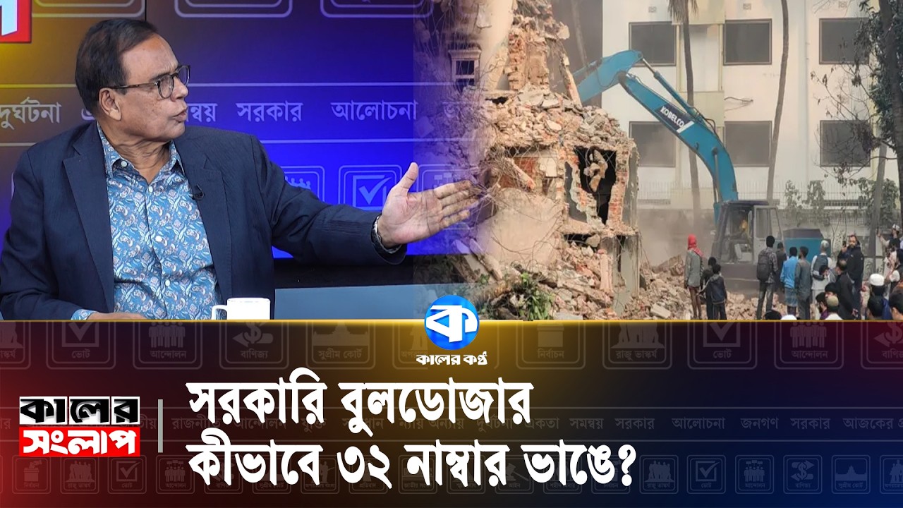 'ইউনূস সরকার অনেক প্রতিষ্ঠান ধ্বংস করেছে' | Kaler Sanglap | Interim Government Criticism | M A Aziz