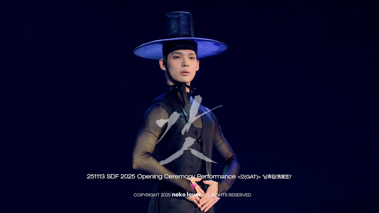[4K] 251113 SDF 2025 개막식 오프닝 퍼포먼스 '갓(GAT)' 남흑립 강경호 직캠 | KANG GYEONG HO Focus