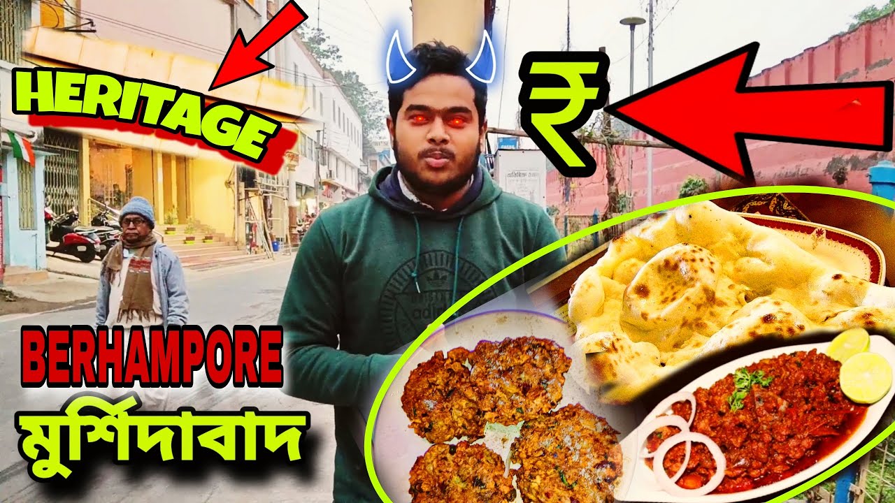 বহরমপুরের সবথেকে EXPENSIVE Restaurant || Heritage Restaurant || Berhampore