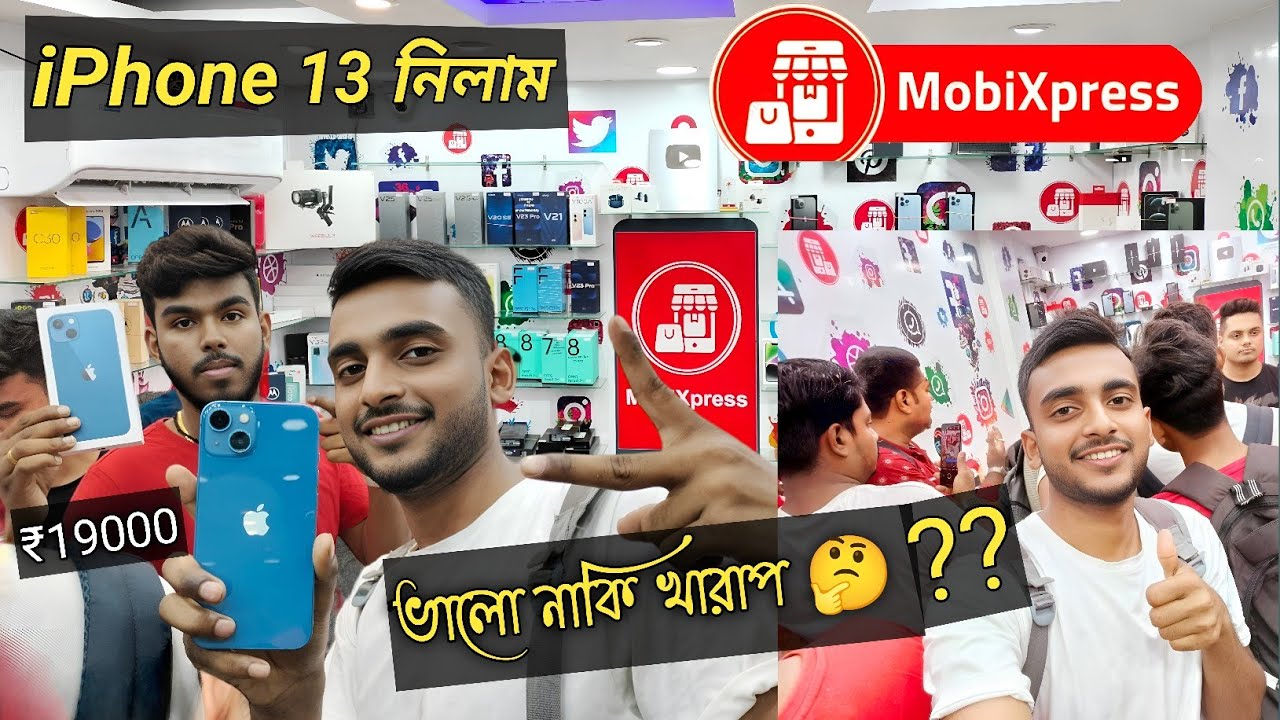 iPhone এর সপ্ন পূরন 😊| এত কম ₹Price এ uff iphon 13 l আজ‌ই আসুন বস @MobiXpress @BasirhatBoy