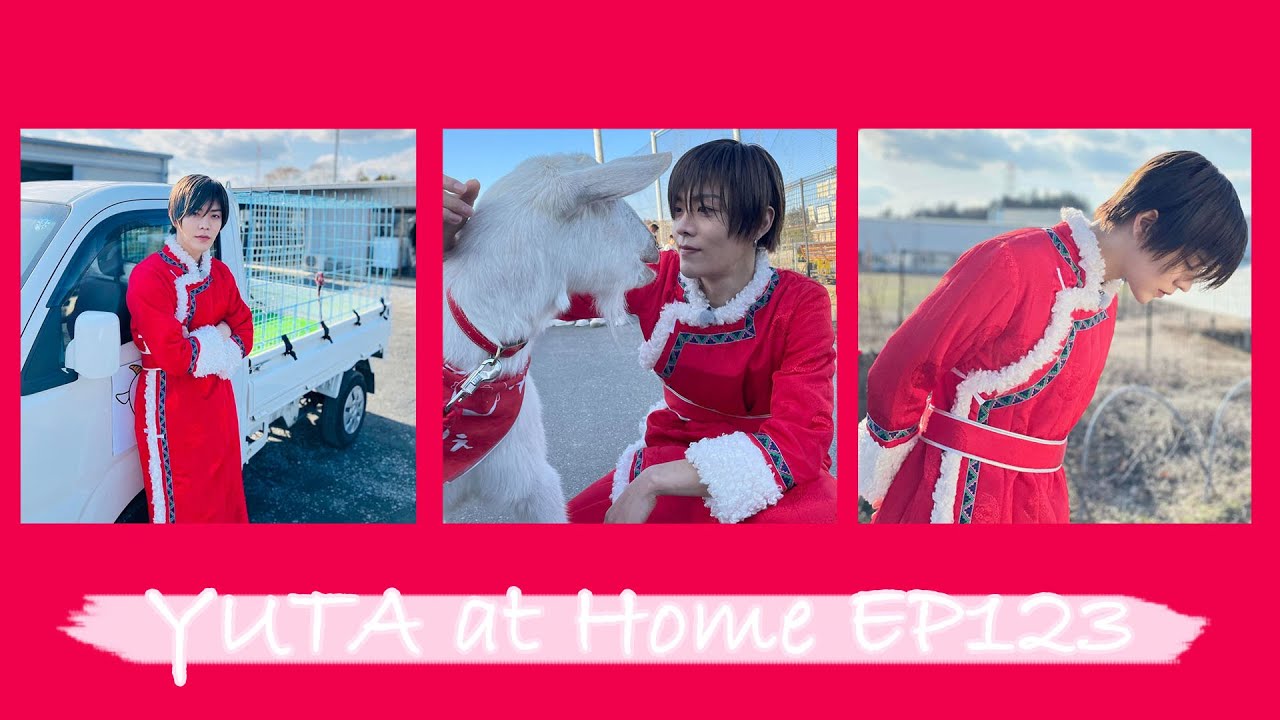 YUTA at Home EP123
