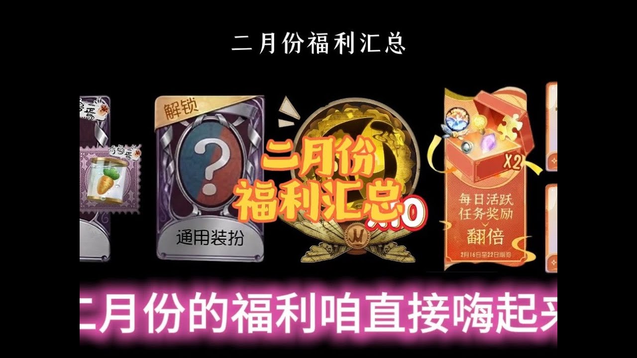 二月份的福利咱直接嗨起来‼️