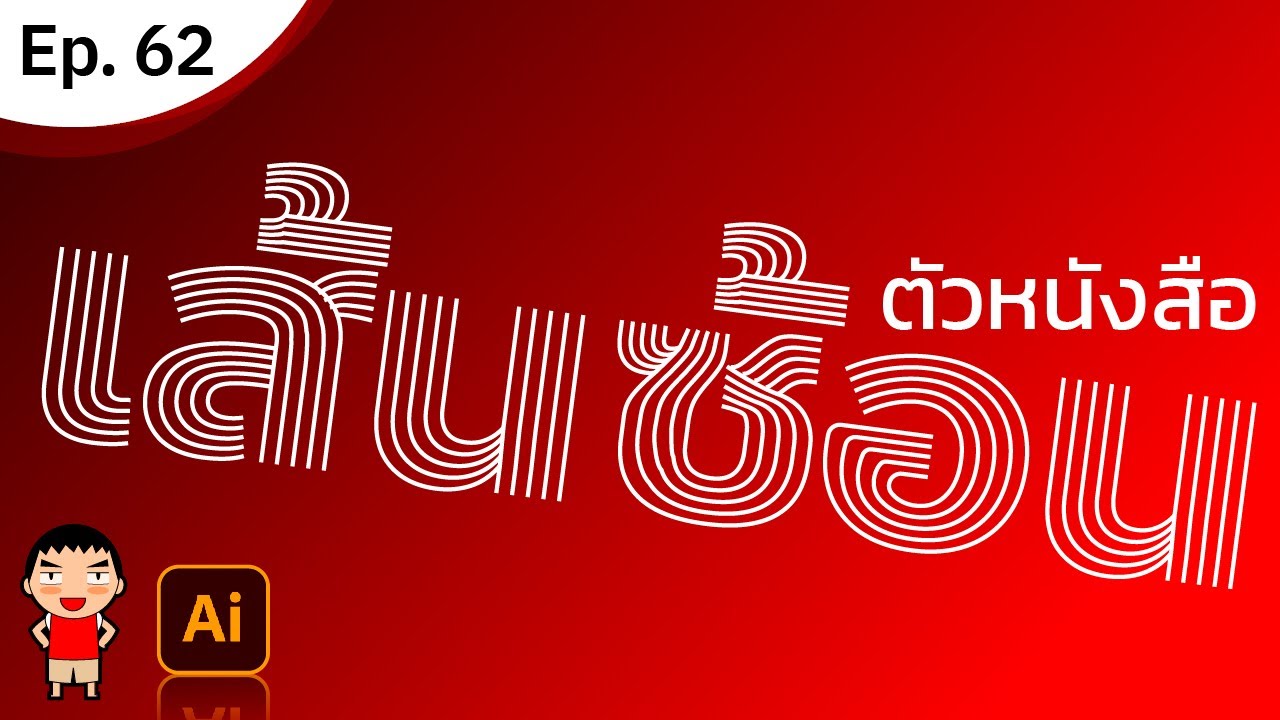 Как создать текст в виде набросков в Adobe Illustrator | Учебное пособие по Illustrator