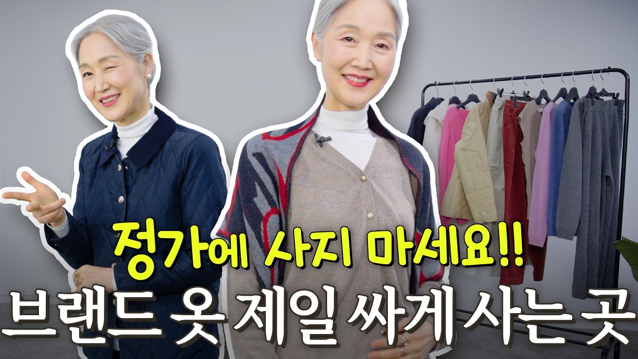 1만 원 이하 자켓⁉ 👔브랜드 옷 95% 할인 받고 사는 법 알려드릴게요!! (+ 구독자 이벤트🎁) | 캐시미어 니트·가디건 / 퀼팅 자켓 / 숄 스카프 머플러 / 사파리 자켓