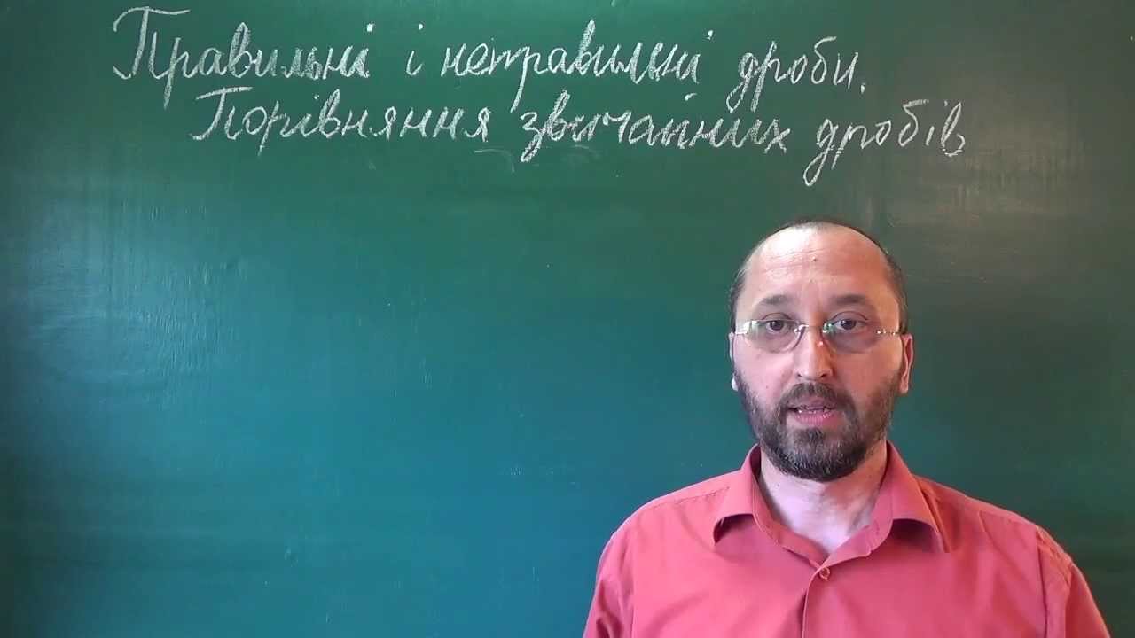 052602 Порівняння звичайних дробів 5 клас