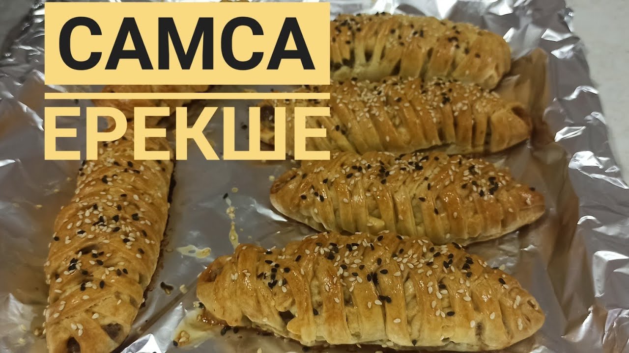 Өте оңай Самса