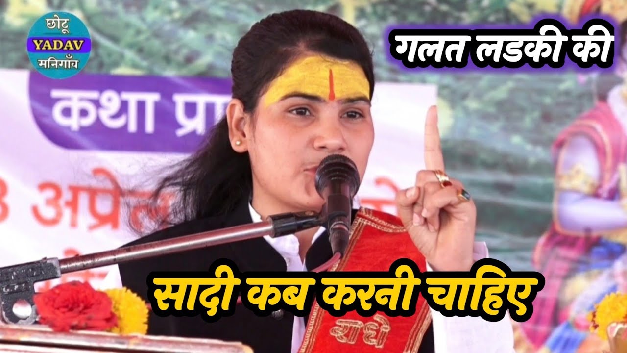 आप की #लड़की अगर गलत चल रही तो उस की शादी तुरंत कर दे ||क्या बता दिया √पूनम् शास्त्री जी ने