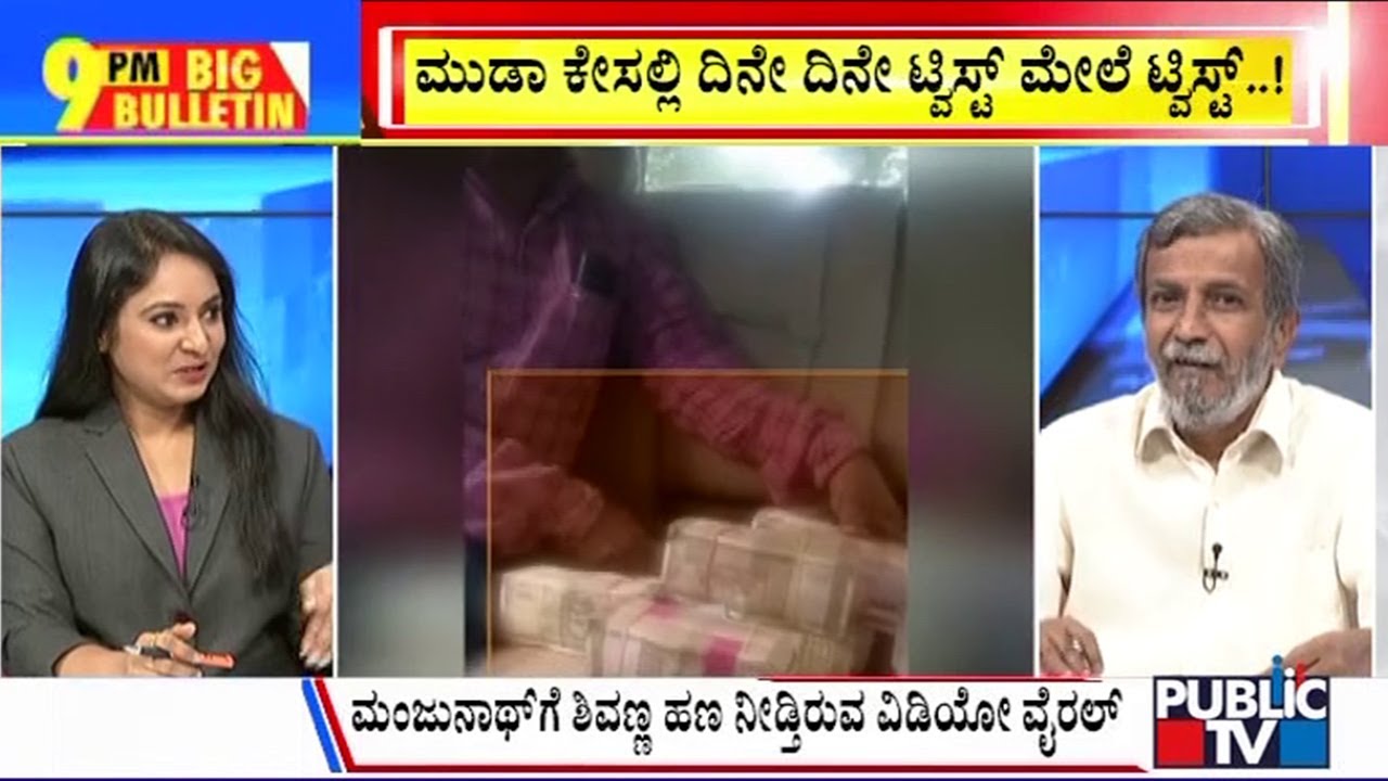 Big Bulletin | ಮುಡಾ ಕೇಸಲ್ಲಿ ದಿನಕ್ಕೊಂದು ಟ್ವಿಸ್ಟ್ | HR Ranganath