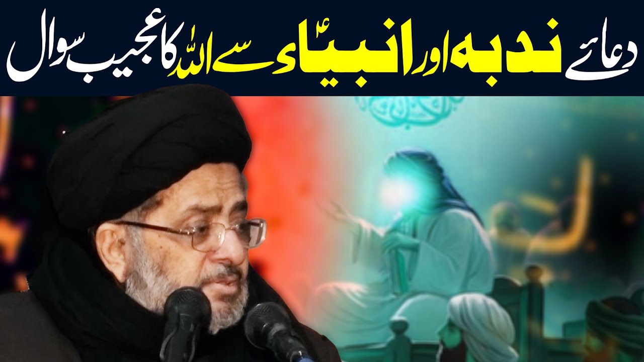 Dua E Nudba | Maulana Razi Jaffar Naqvi