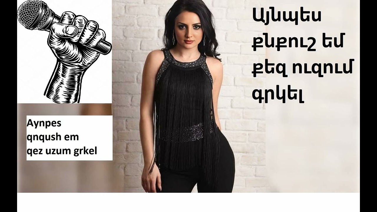 Այնպես քնքուշ եմ քեզ ուզում գրկել / Aynpes qnqush em qez uzum grkel ♥️