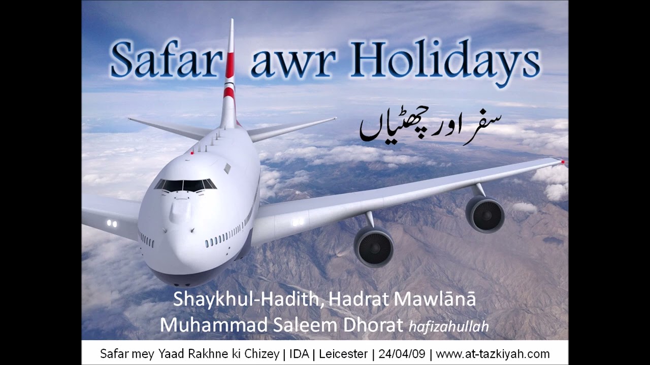 Safar Awr Holidays | Shaykh Muhammad Saleem Dhorat hafizahullah