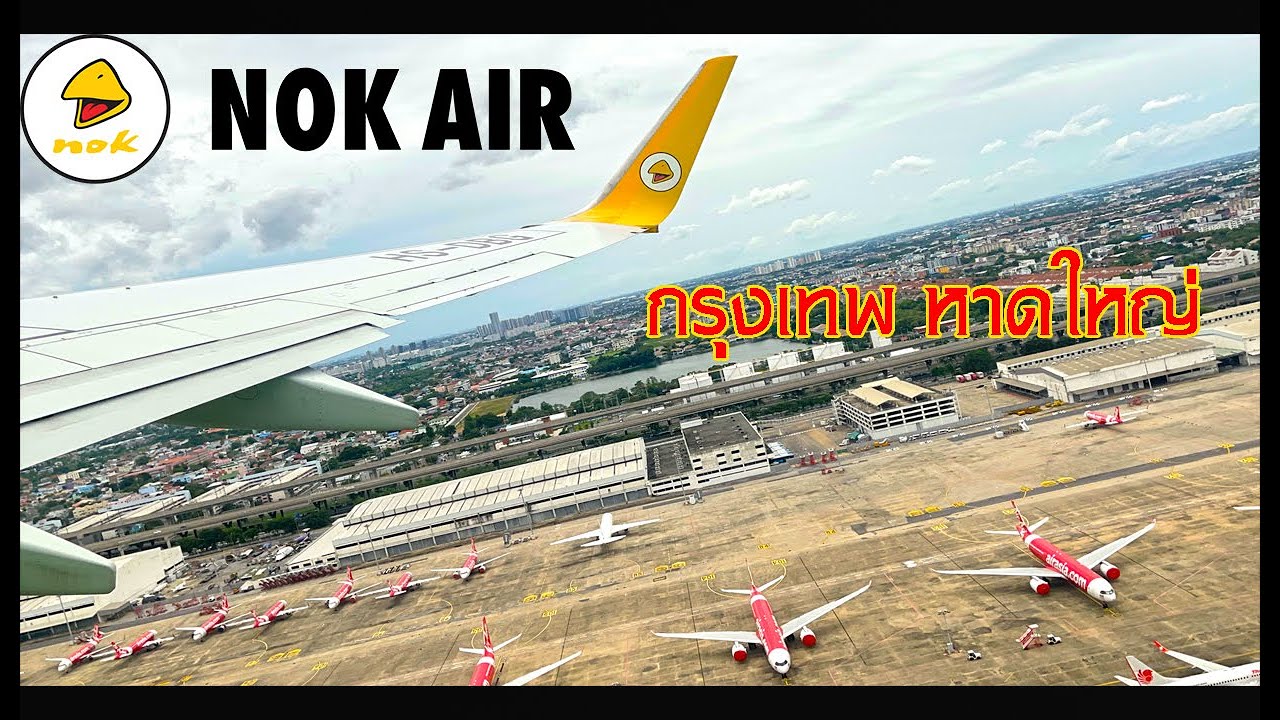 กรุงเทพ (ดอนเมือง) ไปหาดใหญ่ นกแอร์ สนามบินดอนเมือง #NOKAIR DD508