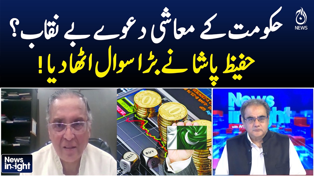 Hafeez Pasha Raises Major Questions Over Government Economic Claims - News Insight with Amir Zia