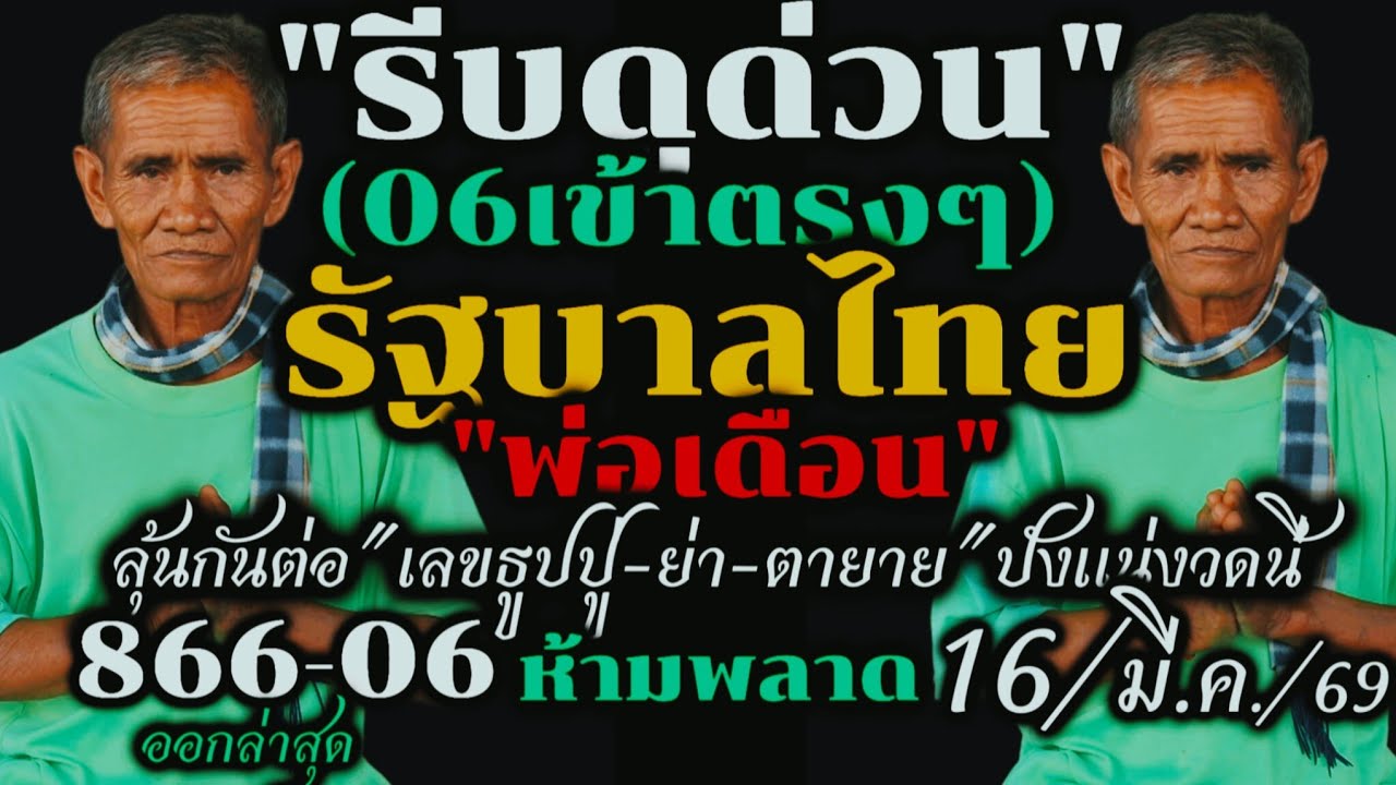 ด่วนสุดๆ!!06-เข้าเต็มๆ
