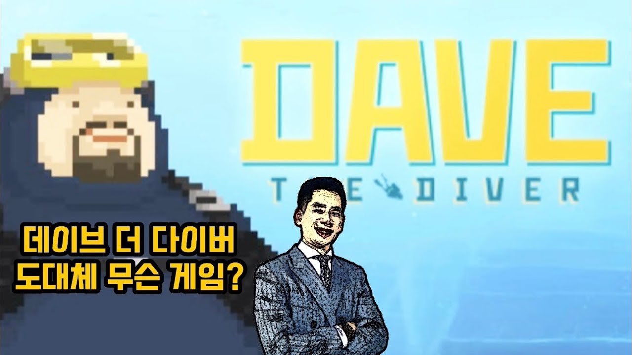 (가로화면) 상어 사냥꾼 청상아리 백상아리 죠스 데이브 더 다이버. DAVE THE DIVER. 초밥 잠수 낚시 공포 호러 스릴러 힐링 스팀 게임