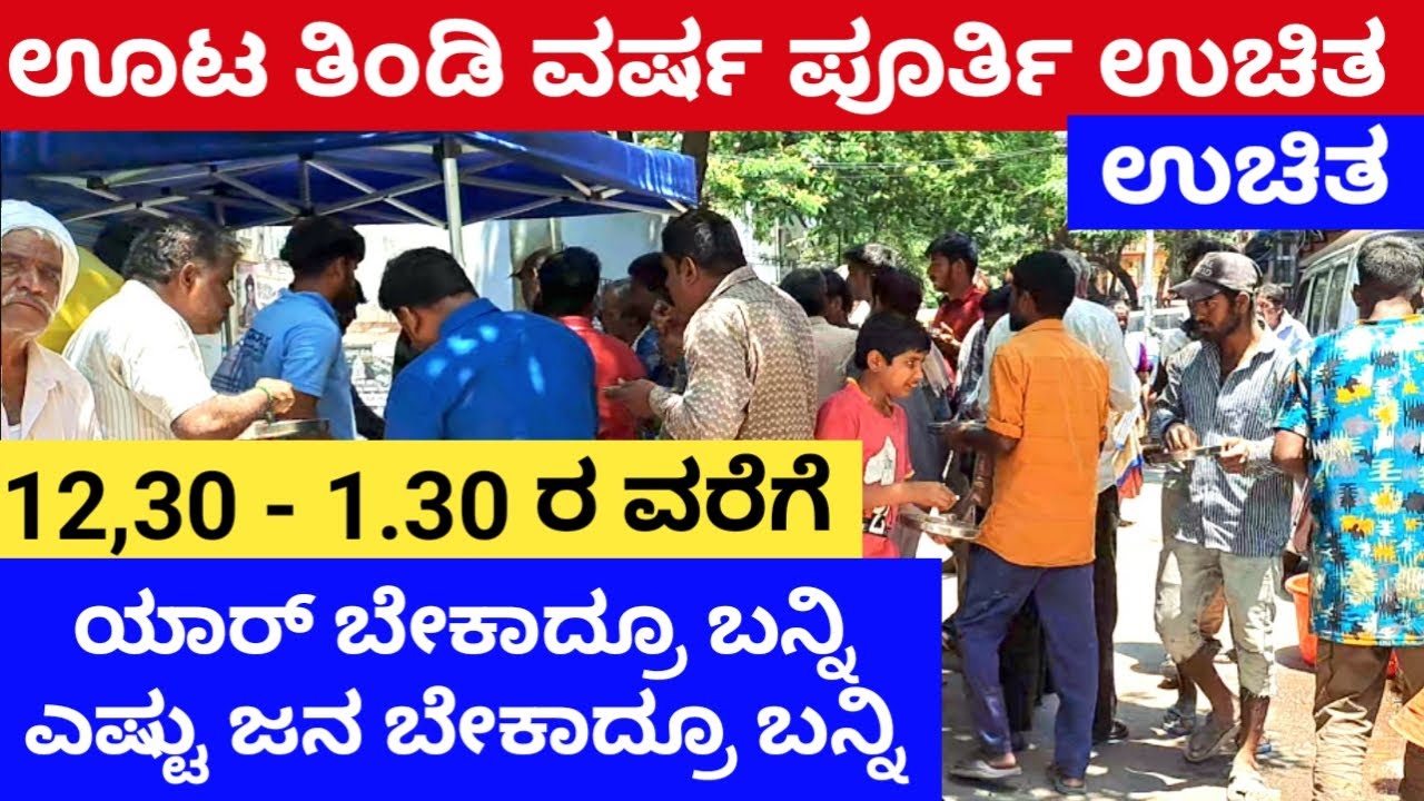 ವರ್ಷಪೂರ್ತಿ ಉಚಿತ ಉಪಹಾರ ಮತ್ತು ಊಟಕ್ಕೆ ಇಲ್ಲಿಗೆ ಬನ್ನಿ.Come for free breakfast and lunch all year round.