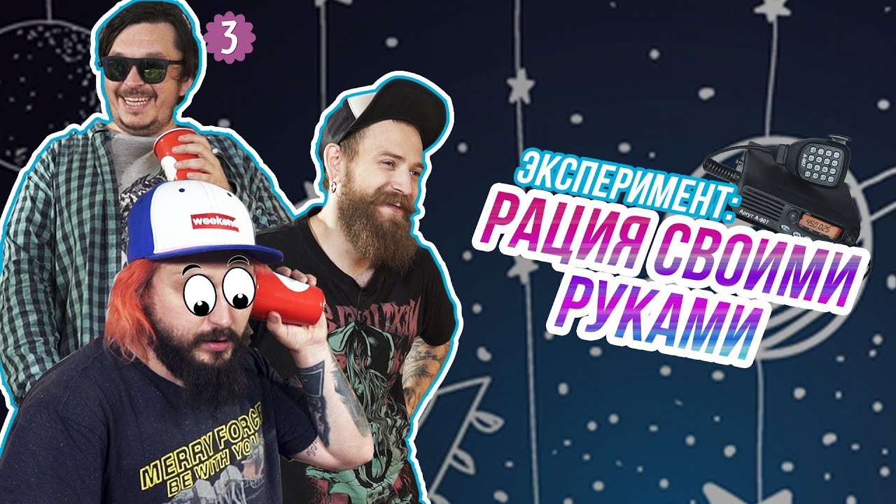 МЫ ИЗ 90х - ЭКСПЕРИМЕНТ: РАЦИЯ ИЗ ДВУХ СТАКАНОВ - ГОСТЬ: РУСЛАН КУБИК В КУБЕ