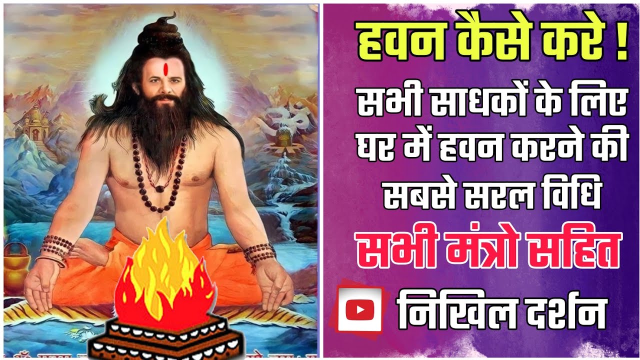 🔥हवन करने की सबसे आसान विधि । यज्ञ विधान । Nikhil Darshan। Dr. Narayan Dutt Shrimali Ji। 4k