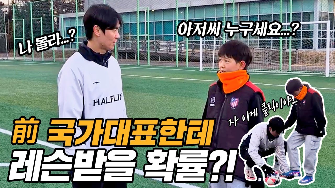 前) 국가대표에게 우연히 레슨 받을 확률?!😮 (feat.
