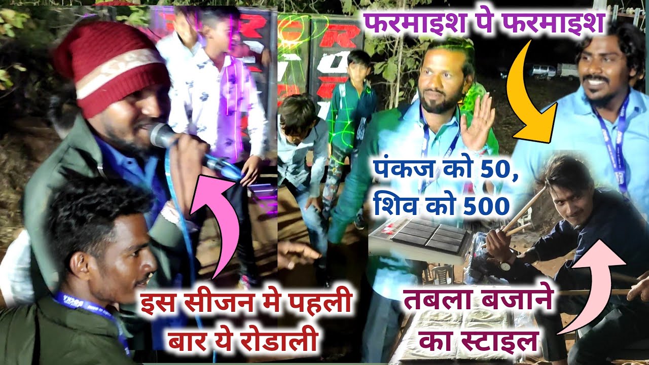 सुनील सिंगर,,इस सीजन में पहली बार ये रोडाली | Rocky star band