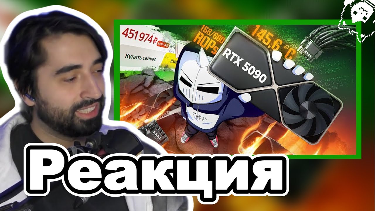 Restart Смотрит DeadP47: КУПИЛ ОФИСНУЮ ЗАТЫЧКУ RTX 5090 ЗА 5000$