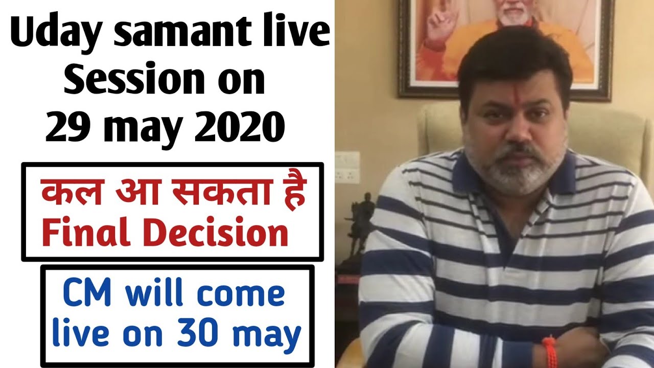 Final Year Exam Latest Updates | Uday Samant Live Session on 29 may | Decision to be made on 30 May