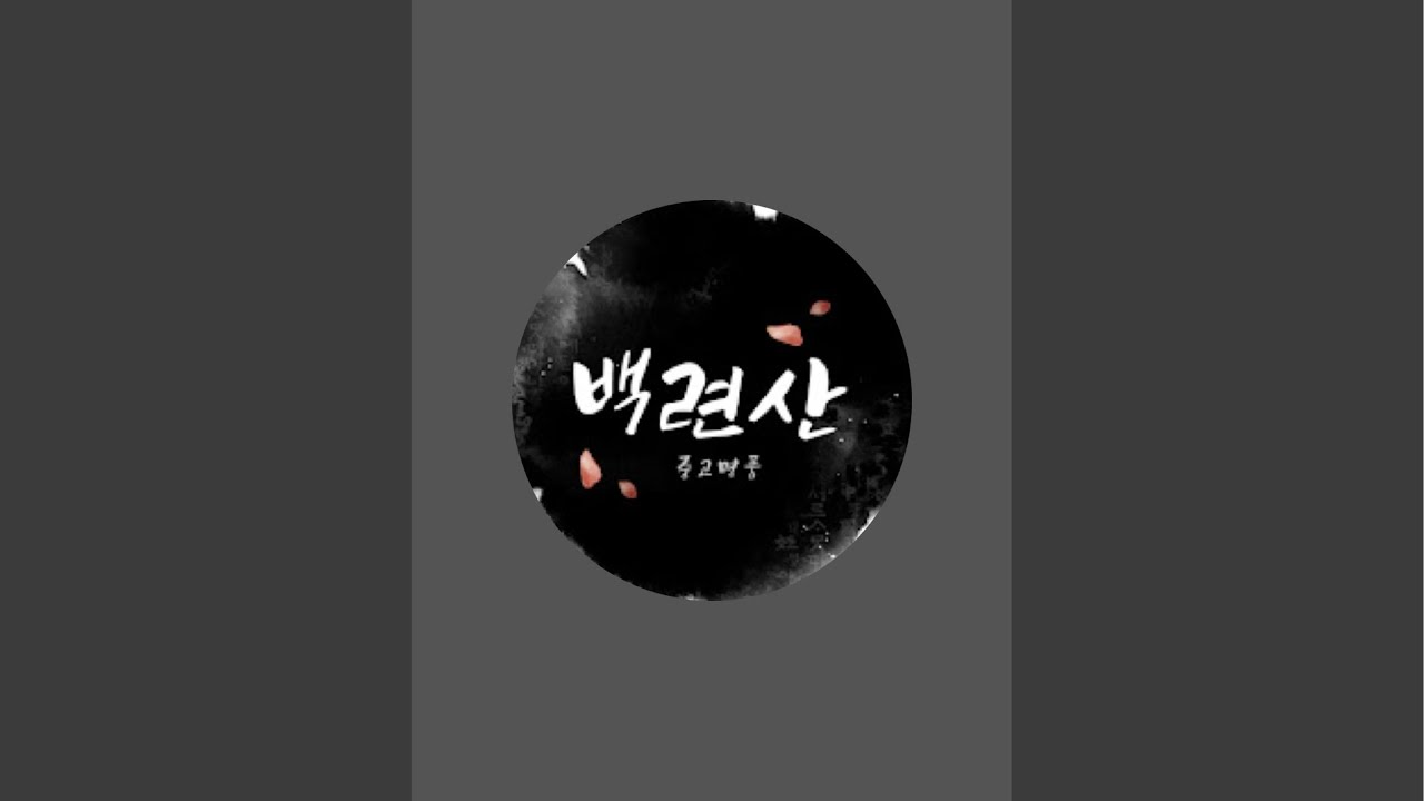 백련산 중고명품 라이브 정품 경매방송 버터떡 레이디두아 두쫀쿠 무당 기름값