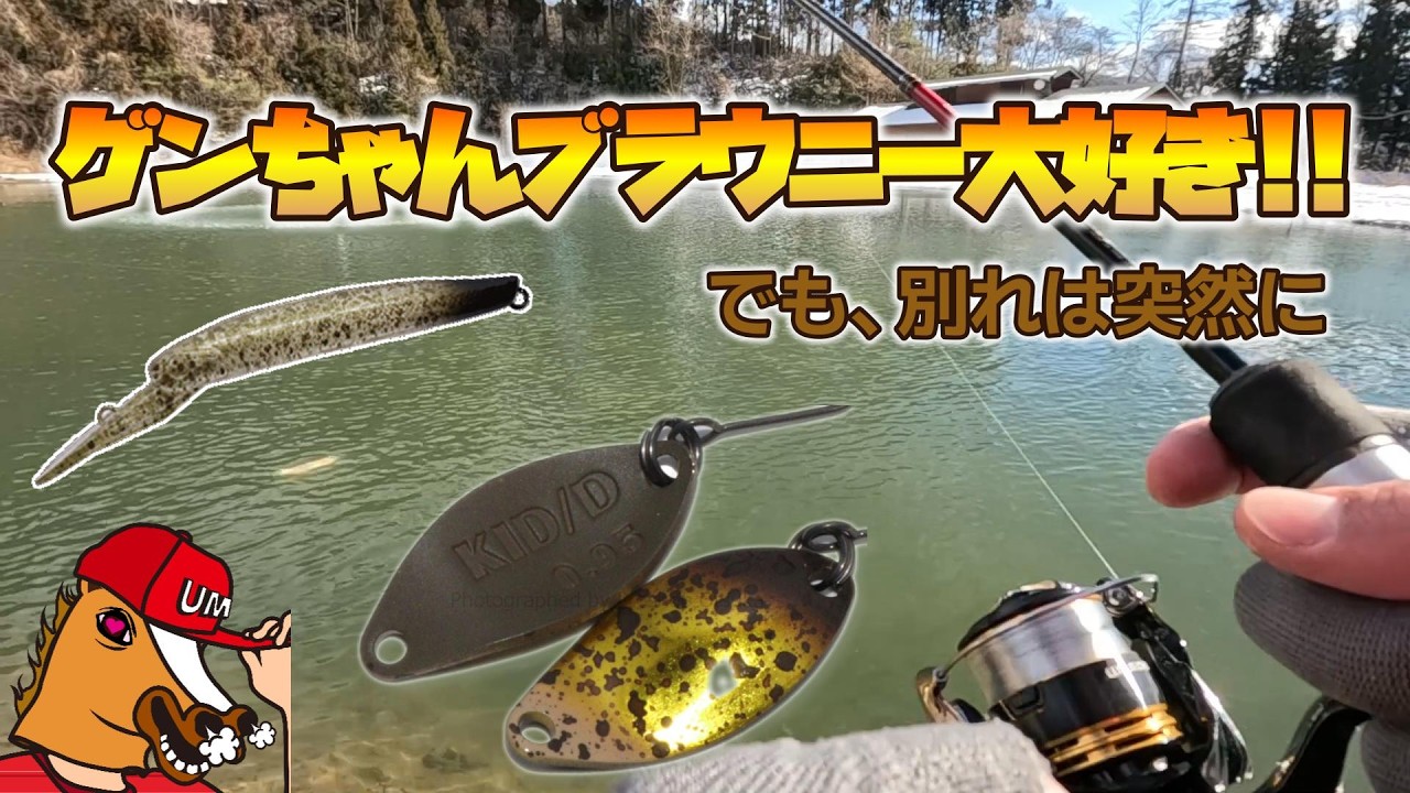 【最高気温5℃、真冬の管釣り】大物2匹追加!? 視聴者さんに聞いて学ぶおくとねフィッシングパーク1号池　後半戦