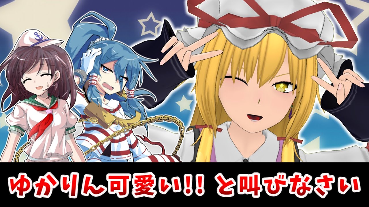 【東方二次創作】悪い奴だぜ宮出口瑞霊【ゆっくり茶番劇】