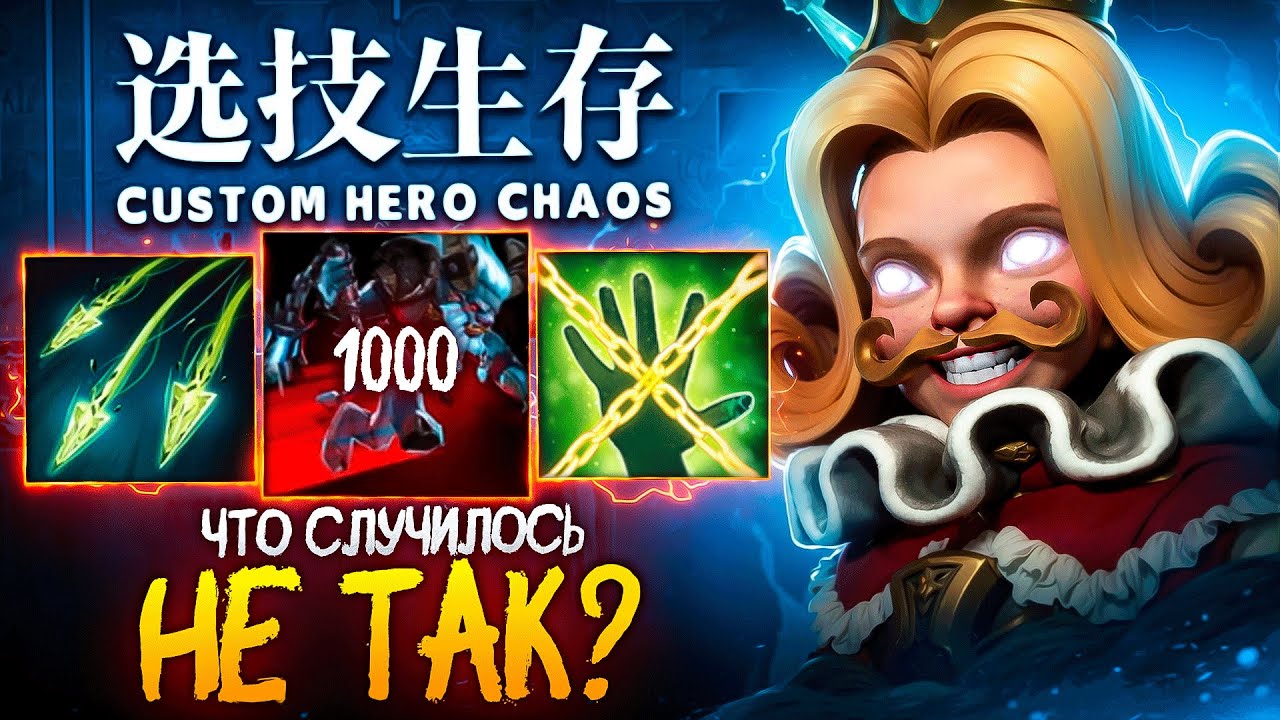 ЛЕНС НЕ ПОНЯЛ ЧТО ПРОИЗОШЛО в Custom Hero Chaos