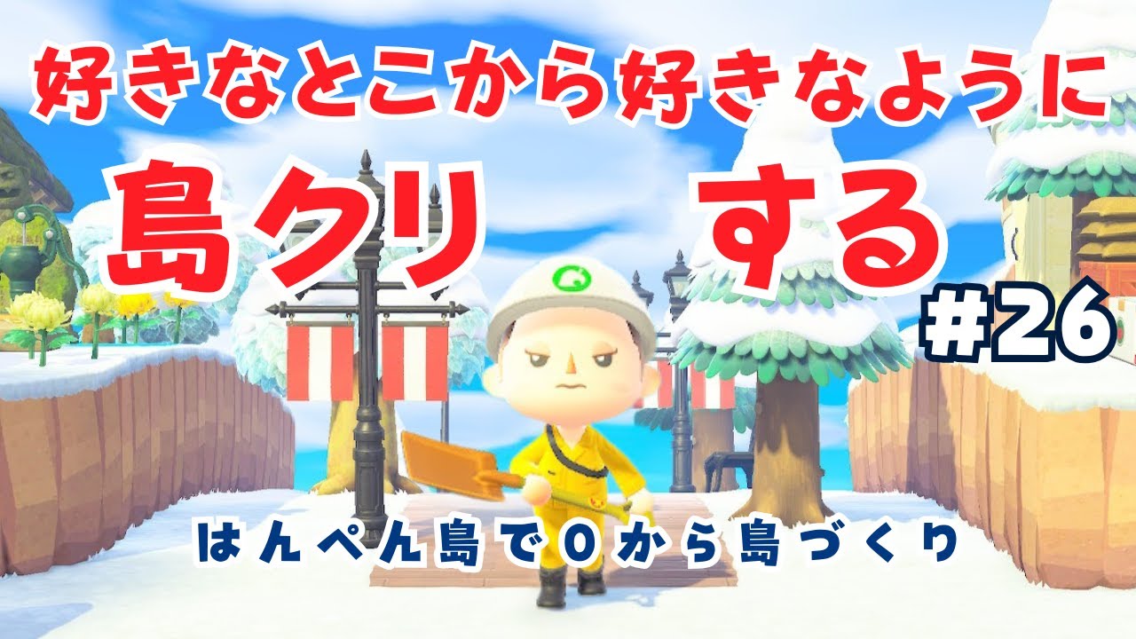 #26【０から島づくり】🏝はんぺん島で好きなように自由に島クリ！生配信【あつ森】