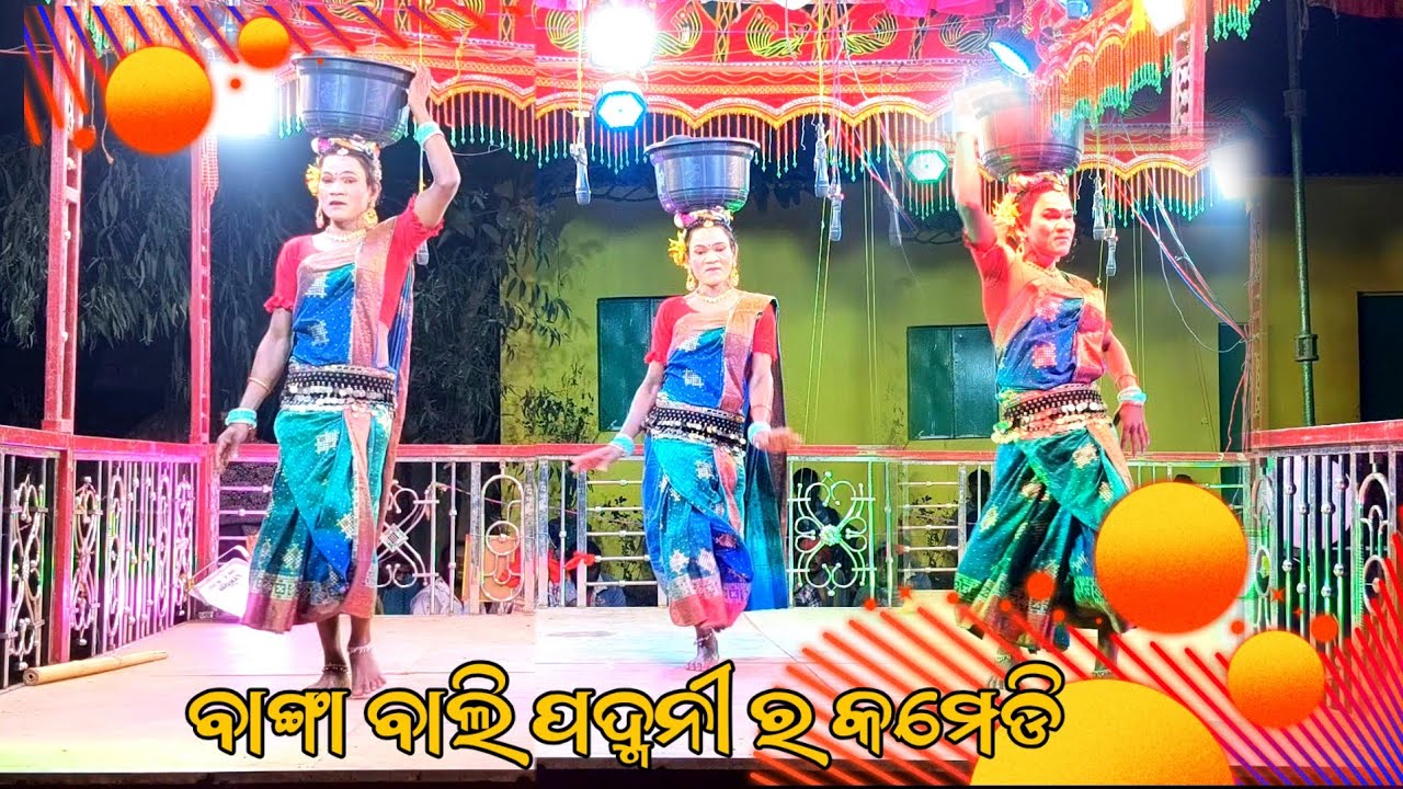 ( ବାଙ୍ଗା ବାଲି ପଦ୍ମନୀ ର କମେଡି ଭିଡ଼ିଓ )🍆 damo guru  natok ଶୁଣ୍ଡି ଗୁଡ଼ା ଗ୍ରାମର 🌽ପ୍ରଦେଶୀ ବାବୁ ବୁଲିଗଲ କି🌽