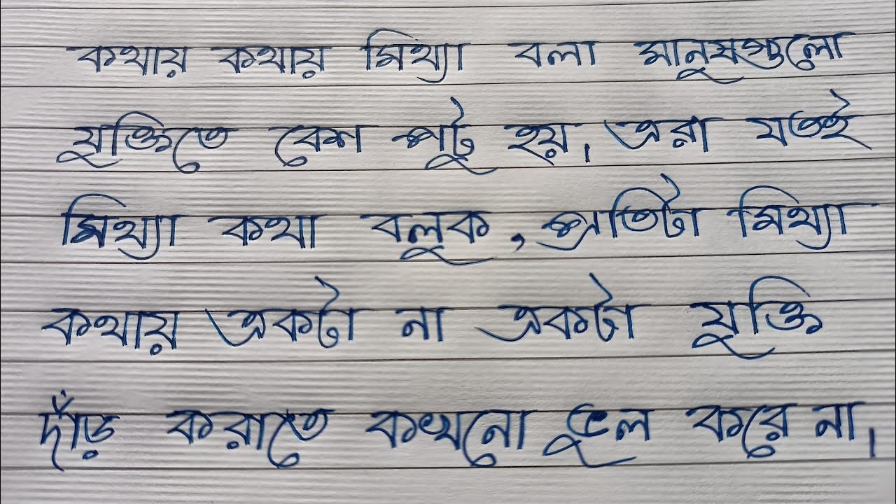 Bangla Hater Lekha Onushilon ✍️। Motivational speech। writing with Sumana।