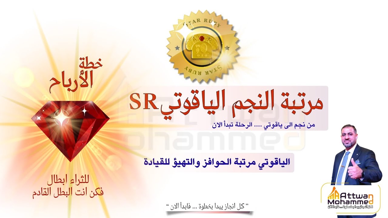 الارباح في النجم الياقوتي 