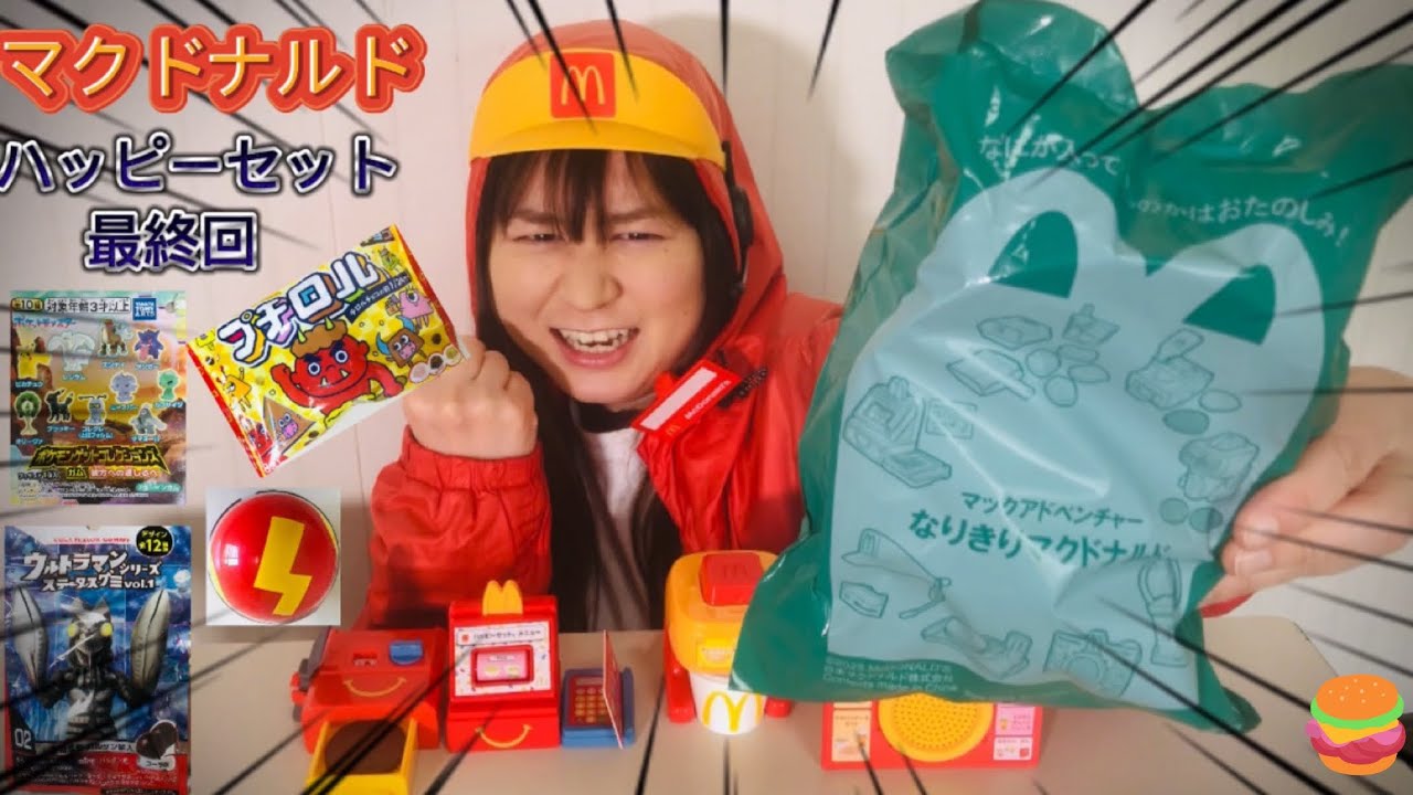 まいぜんシスターズ実写版/マクドナルド🍔ハッピーセット🎉ジュラシック・ワールド🦖＆なりきりマクドナルド🍟ついにコンプリート⁉️駄菓子でASMRしてみた結果⁉️【最終回】
