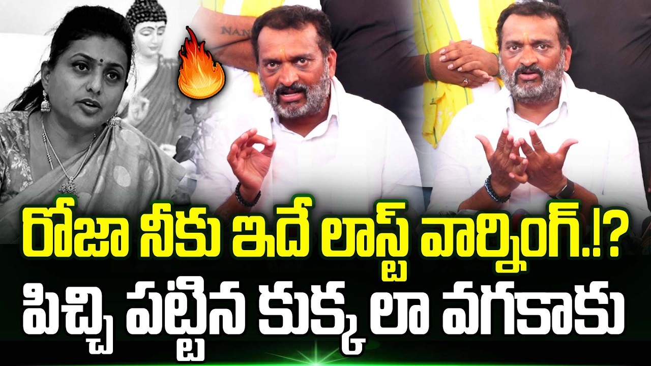 Bandla Ganesh Mass Warning To Rk Roja | Bandla Ganesh On Rk Roja | Bandla Ganesh Sankalpa Yatra | TT