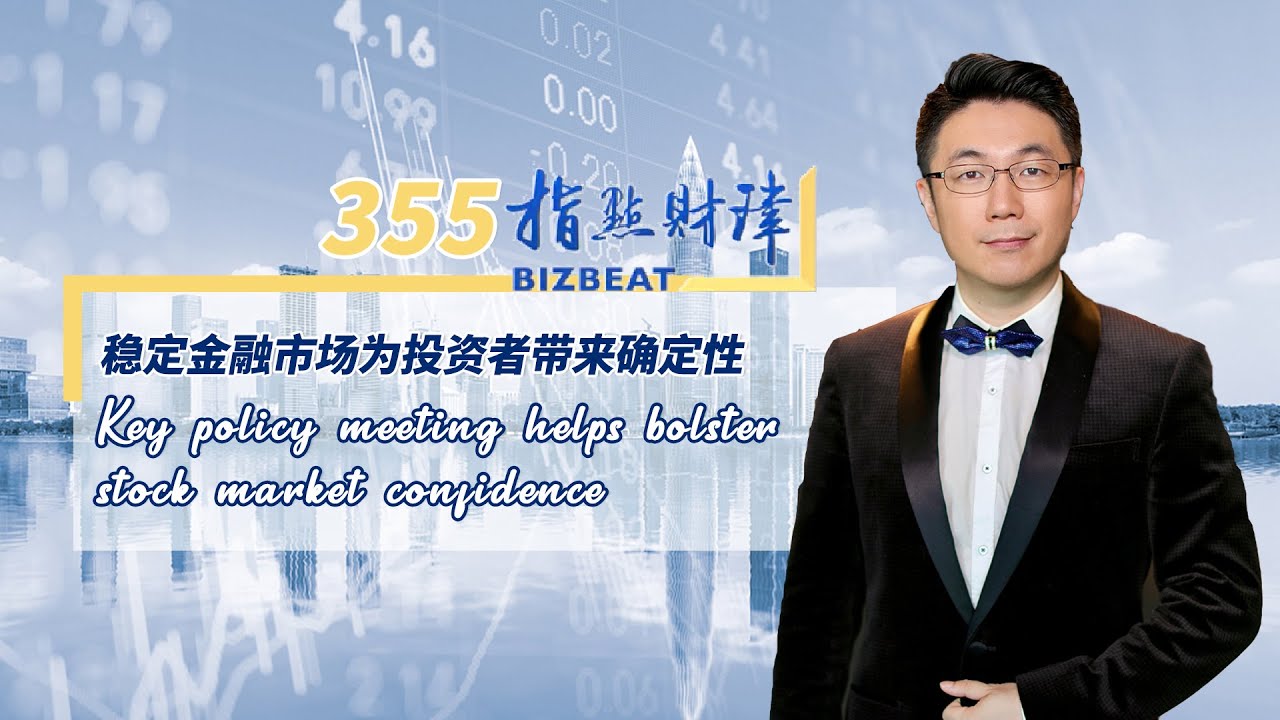 #BizBeat Ep.355: Key policy meeting helps bolster stock market confidence